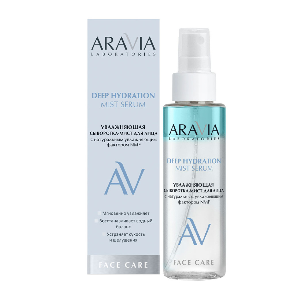 Сыворотки ARAVIA Laboratories, Увлажняющая сыворотка-мист для лица с натуральным увлажняющим фактором Deep Hydration Mist Serum, 110 мл
Сыворотки ARAVIA Laboratories, Увлажняющая сыворотка-мист для лица с натуральным увлажняющим фактором Deep Hydration Mist Serum, 110 мл