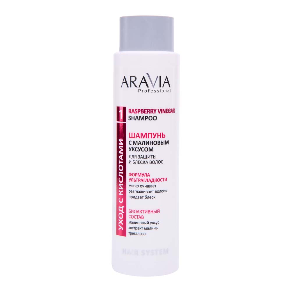 Шампуни ARAVIA Professional, Шампунь с малиновым уксусом и трегалозой
Шампуни ARAVIA Professional, Шампунь с малиновым уксусом и трегалозой