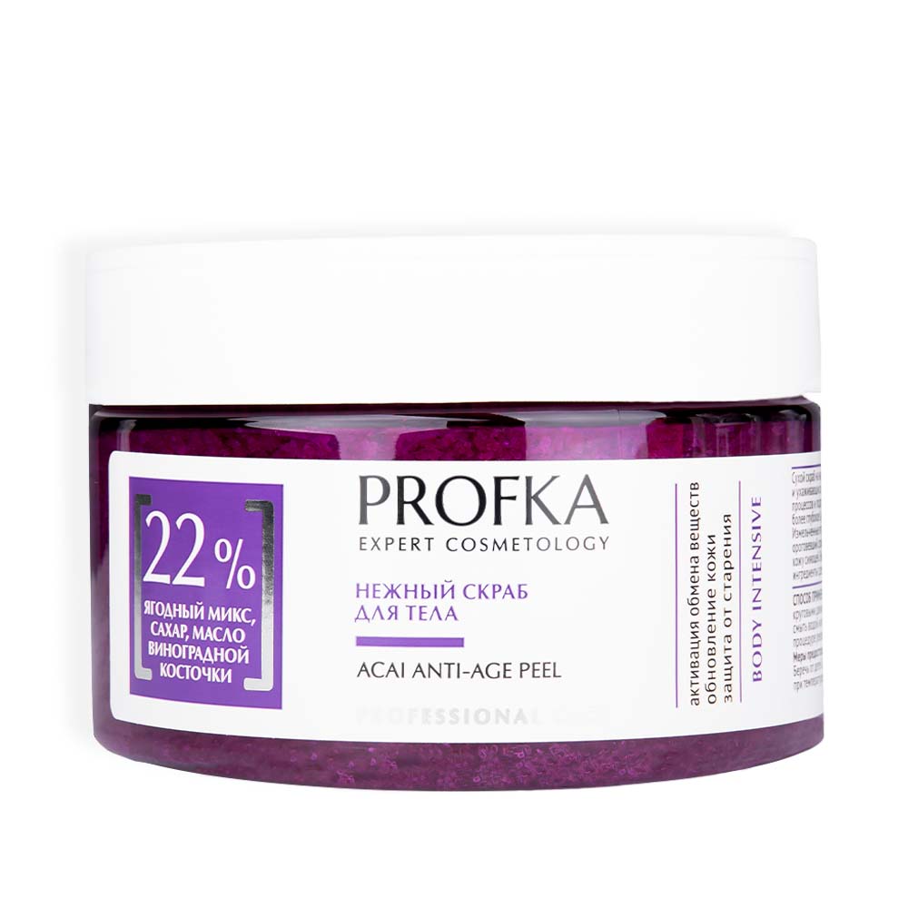 Скрабы PROFKA, Нежный скраб для тела ACAI ANTI-AGE PEEL, 260 г
Скрабы PROFKA, Нежный скраб для тела ACAI ANTI-AGE PEEL, 260 г