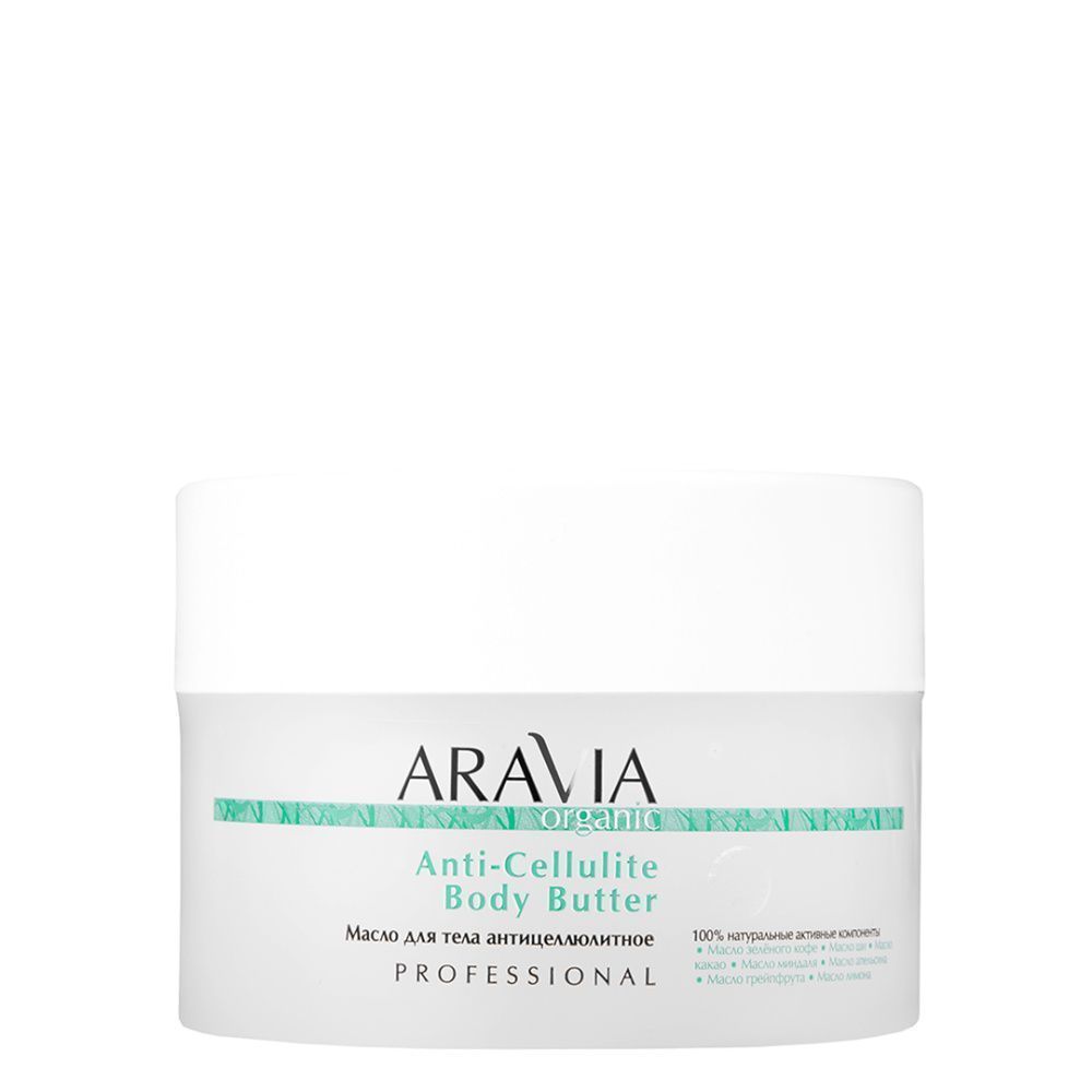 Баттеры для тела ARAVIA Organic, Антицеллюлитное масло для тела
Баттеры для тела ARAVIA Organic, Антицеллюлитное масло для тела