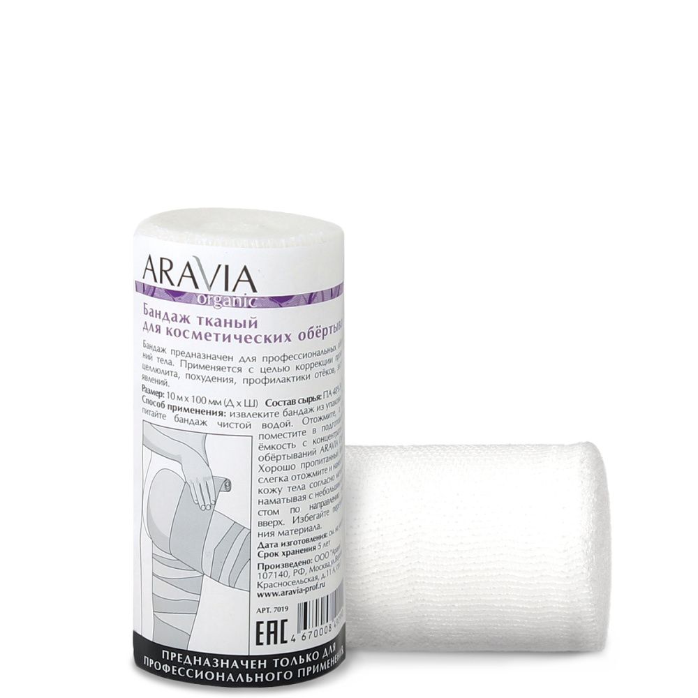 Бандажное обертывание ARAVIA Organic, Бандаж тканый для обертываний
Бандажное обертывание ARAVIA Organic, Бандаж тканый для обертываний