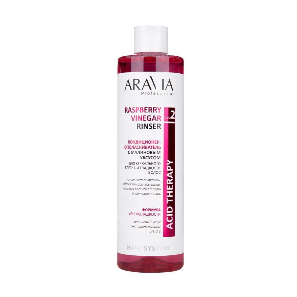 Кондиционеры ARAVIA Professional, Кондиционер-ополаскиватель с малиновым уксусом
Кондиционеры ARAVIA Professional, Кондиционер-ополаскиватель с малиновым уксусом