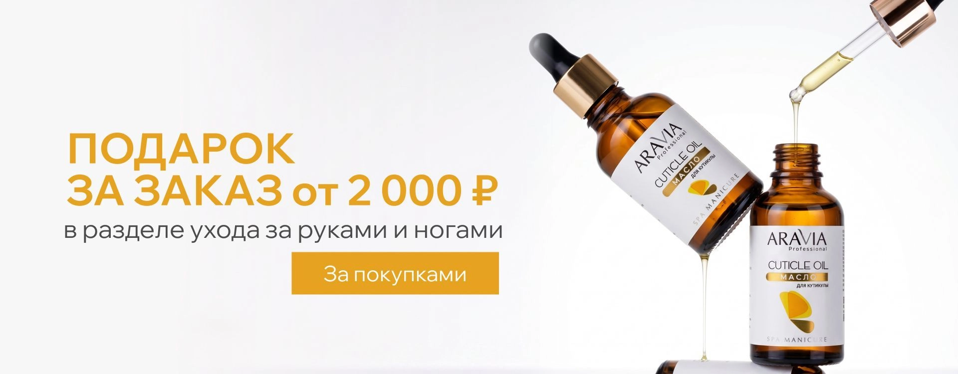 2026 июль - Масло для кутикулы