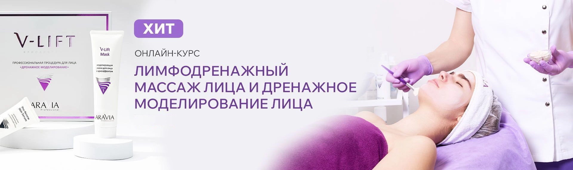 2026 май ХИТ в разделе Косметология