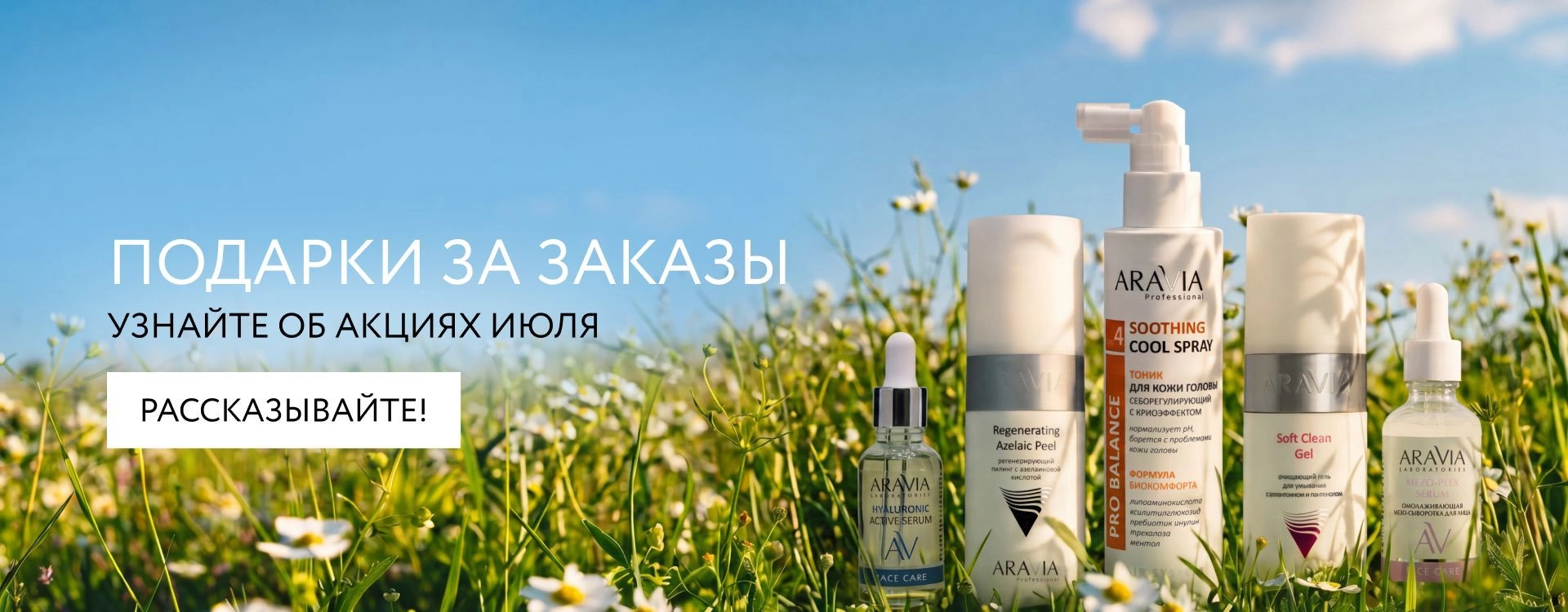 2026 июль - Подарки за заказ