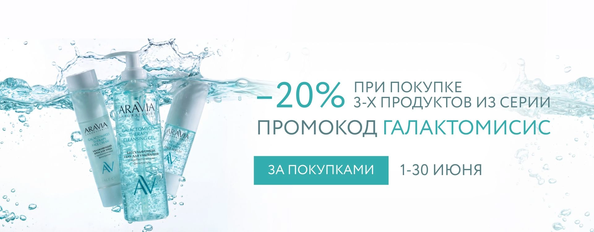 Промокод ГАЛАКТОМИСИС