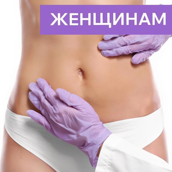 Диагностика и уход за зоной живота