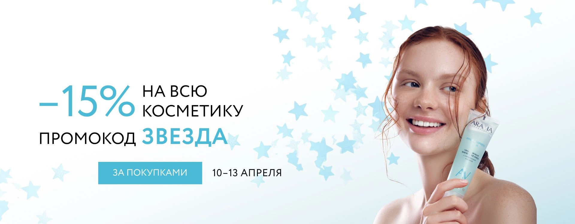 промокод ЗВЕЗДА