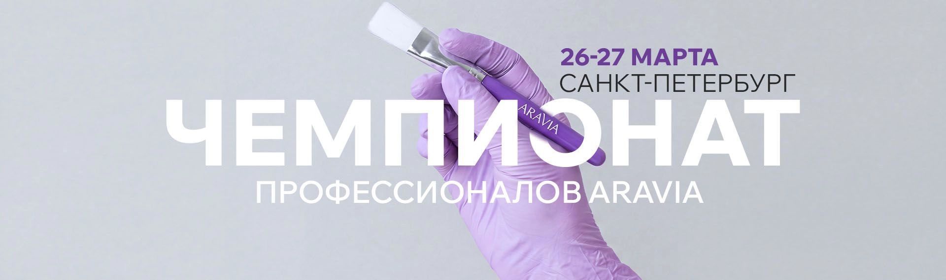 Чемпионаты в Спб