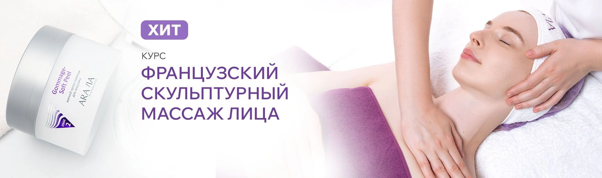 Декабрь - Косметология - Французский массаж