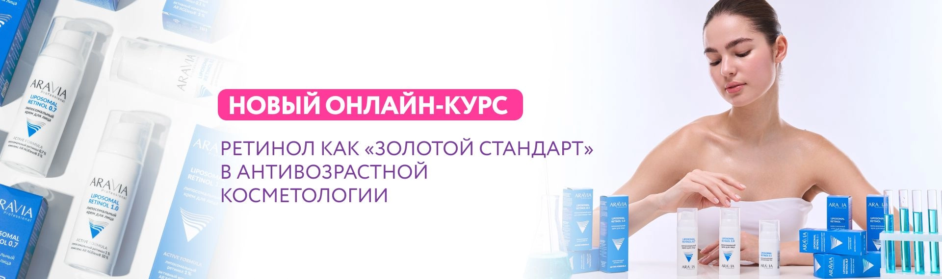Новый ОК - Ретинол