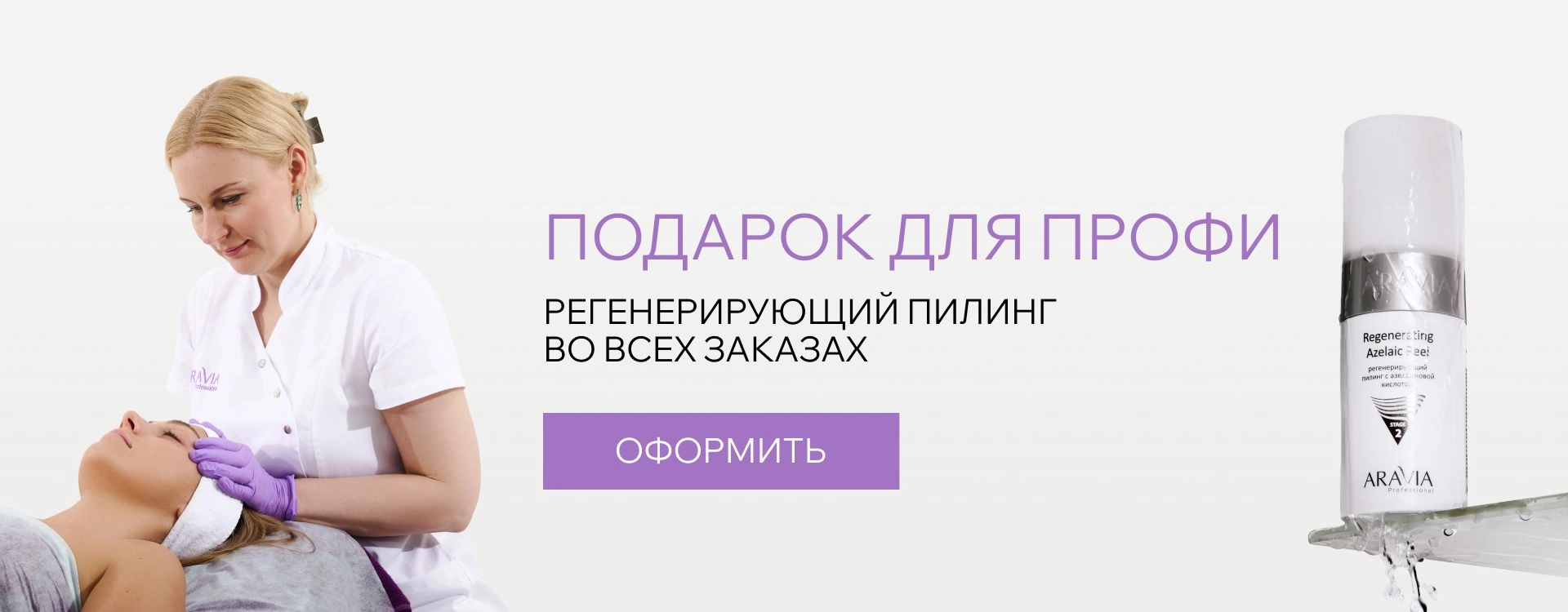 2026 август - Подарки для профи