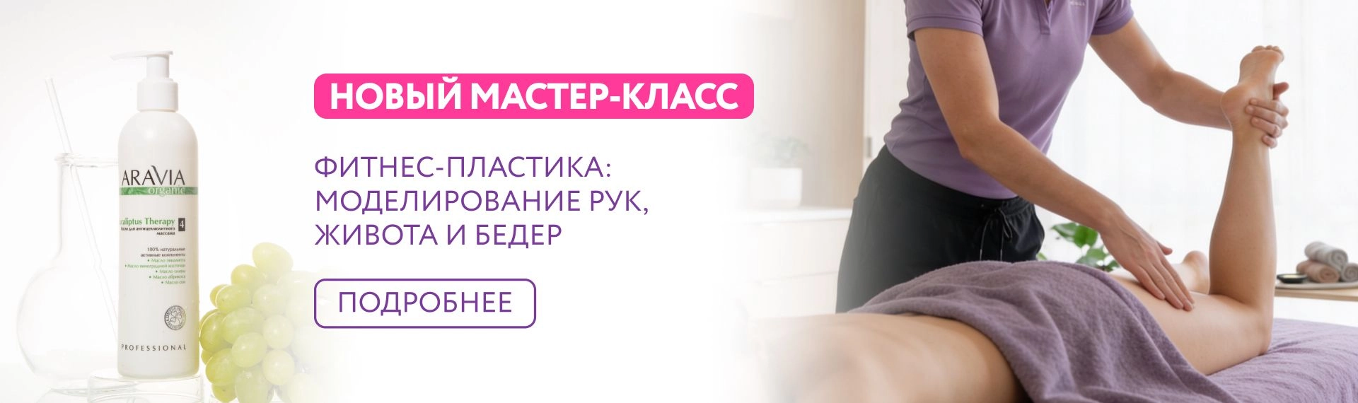 Новый МК - фитнес-пластика