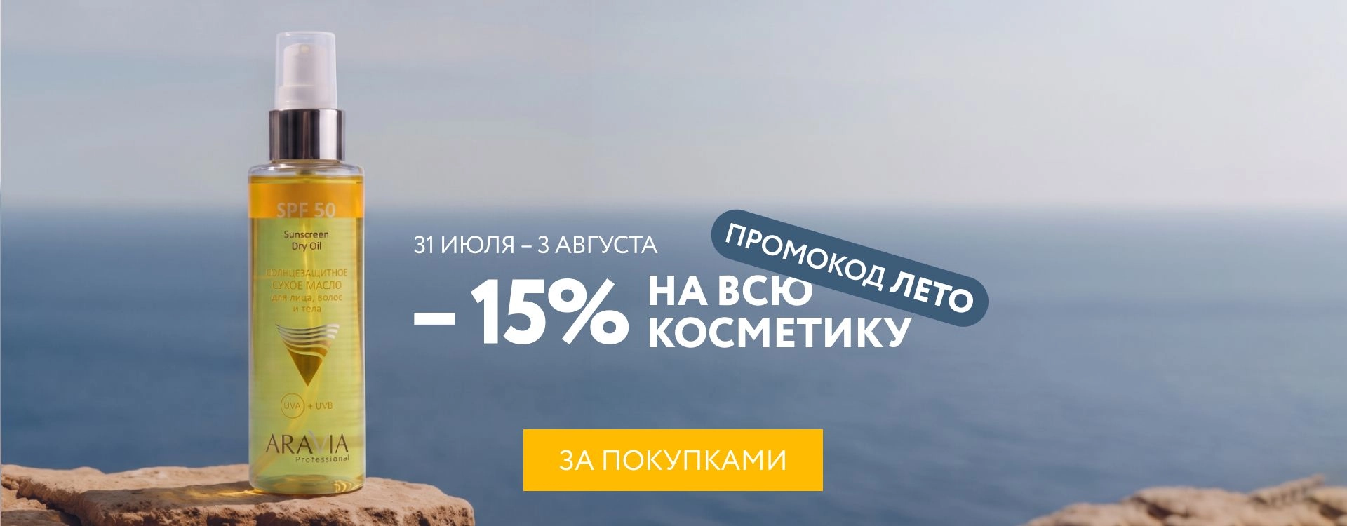 2026 август - промокод ЛЕТО