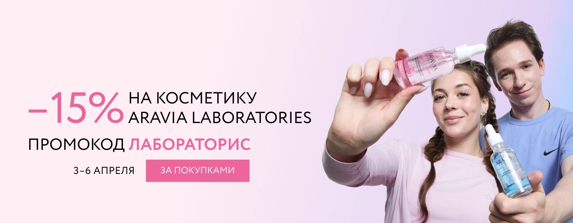 промокод ЛАБОРАТОРИС