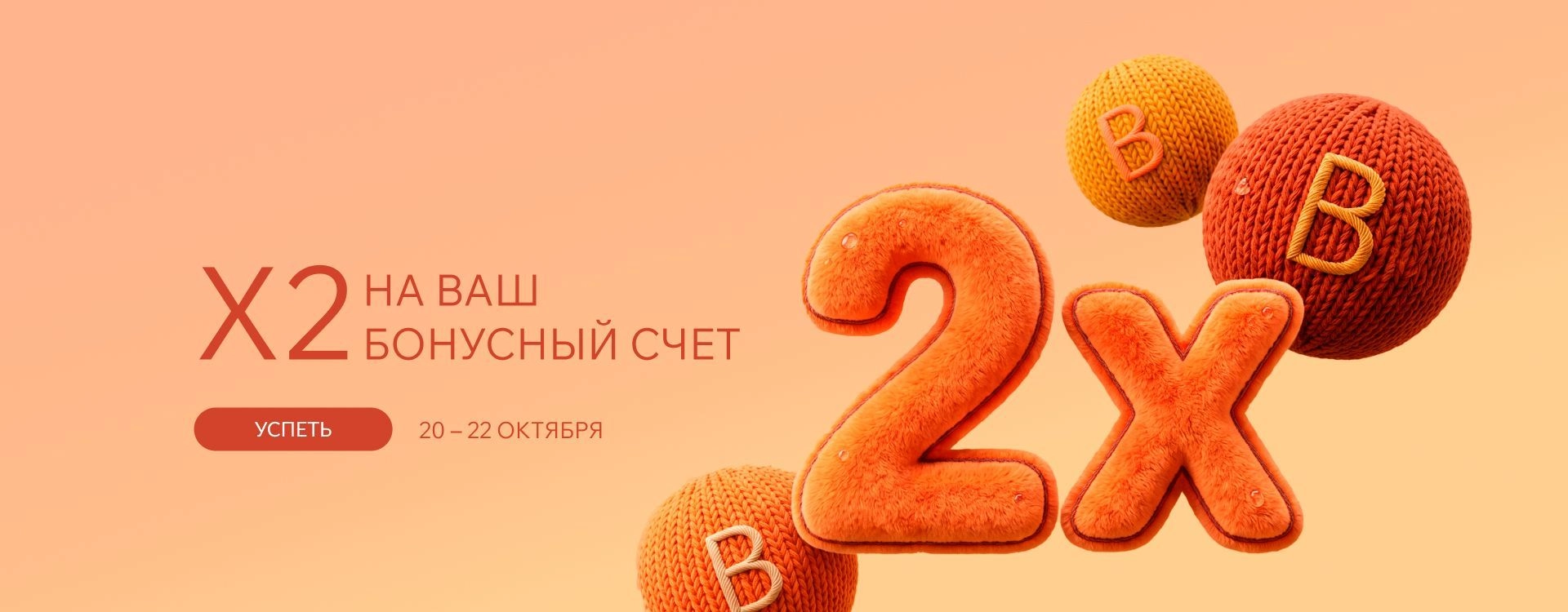 2026 октябрь - Х2