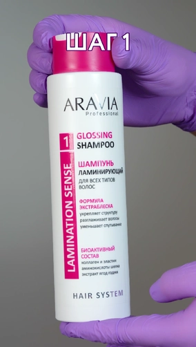 Ламинирование: новая серия ARAVIA Professional