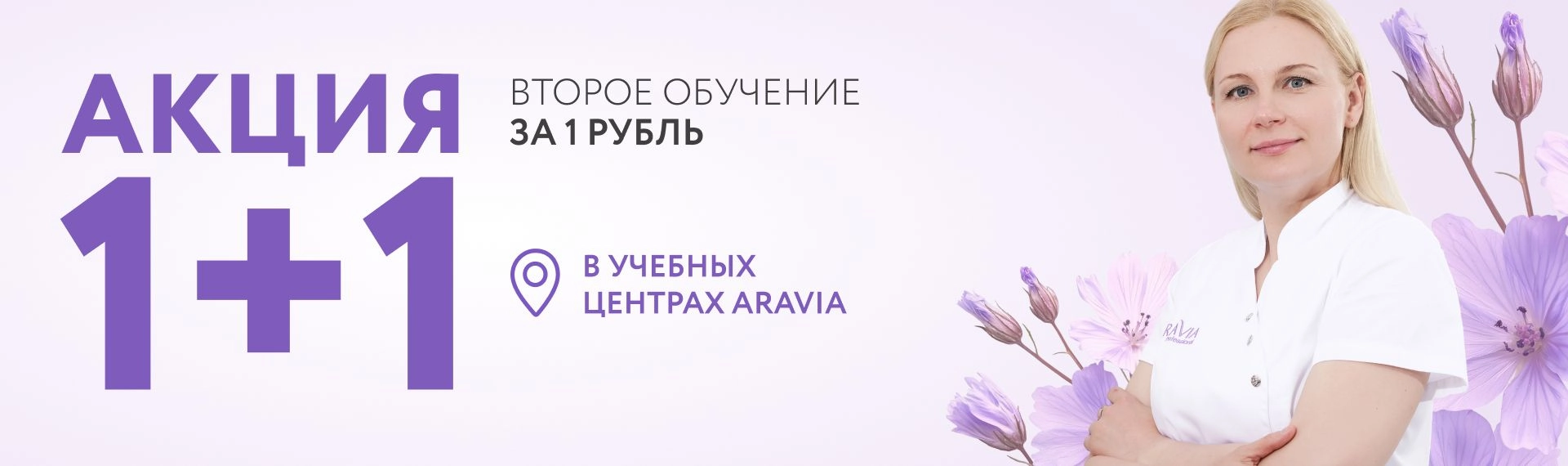 2026 июнь - 1+1 (продлили)