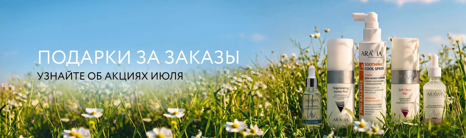 2026 июль - Подарки за заказ