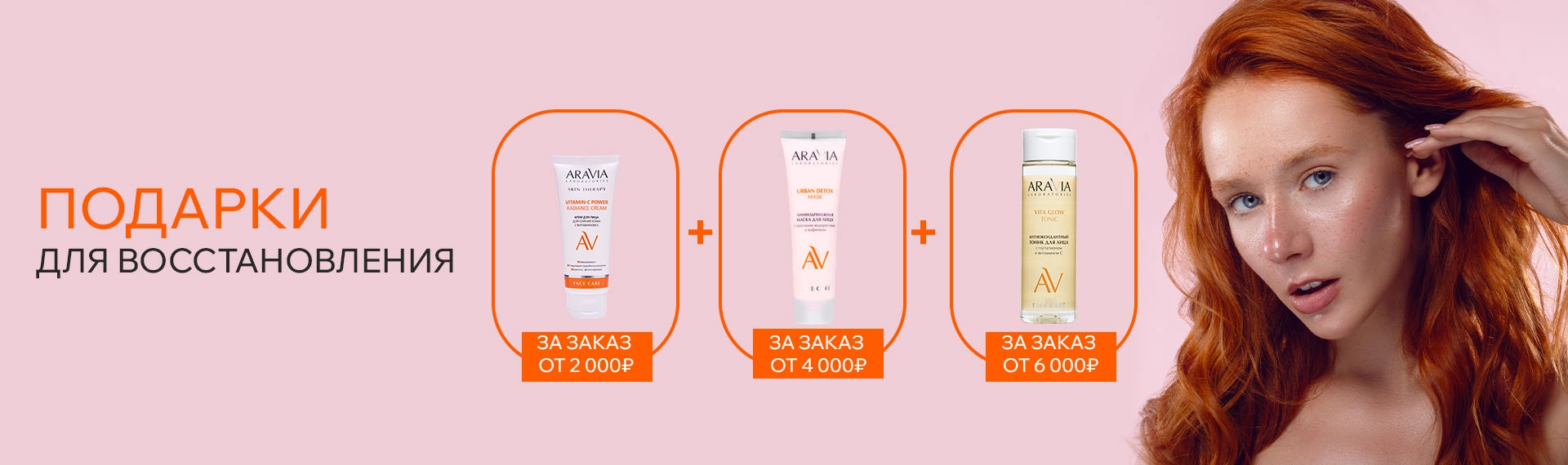 2026 январь Подарки для восстановления