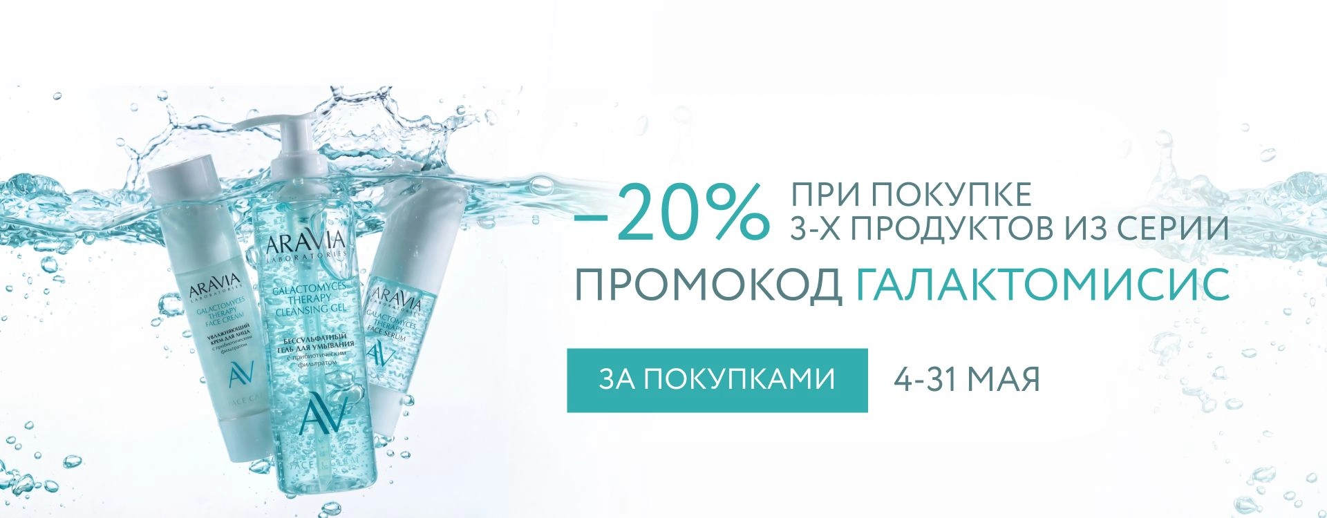 Промокод ГАЛАКТОМИСИС