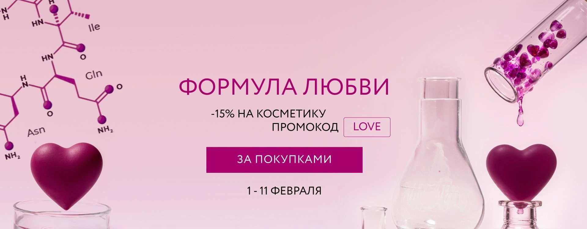 Формула любви