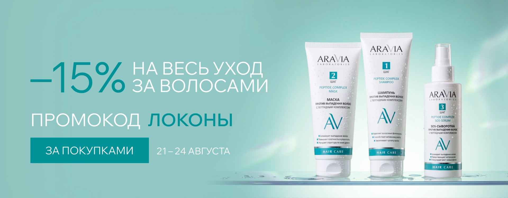 2026 август - промокод ЛОКОНЫ