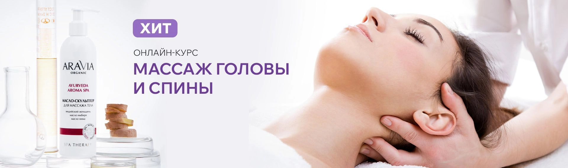 Декабрь - Фигура - Массаж спины