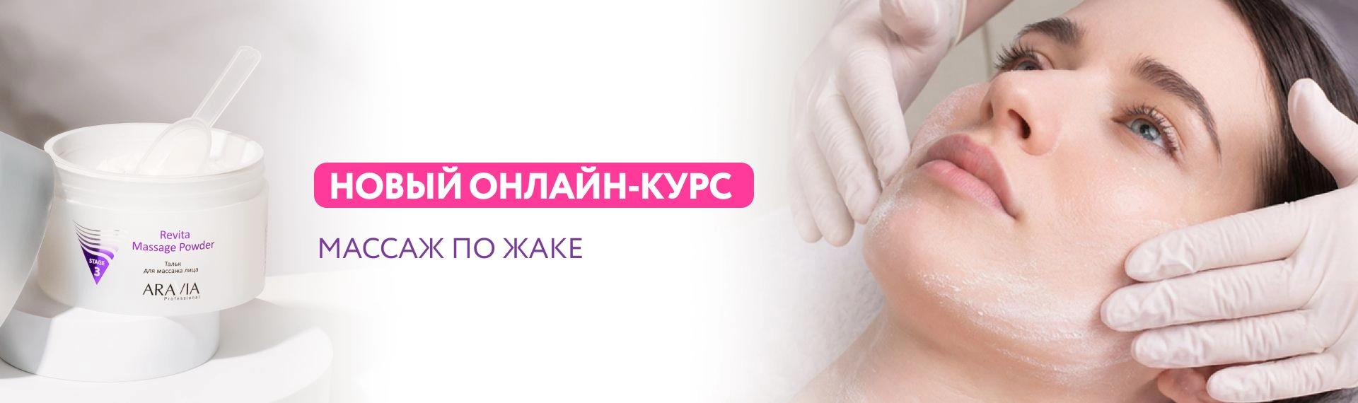 Новый ОК - Массаж по Жаке