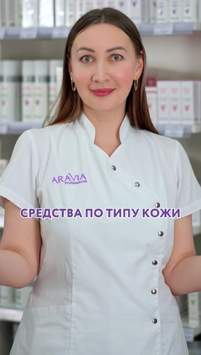 Подбираем средства под разные типы кожи