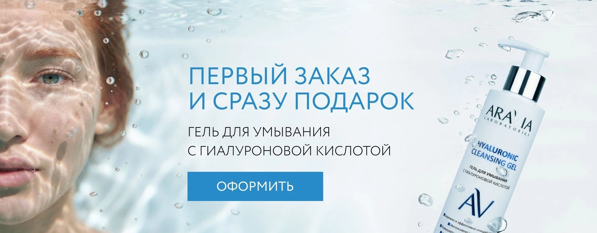 Первый заказ - Гель для умывания (неавториз.)