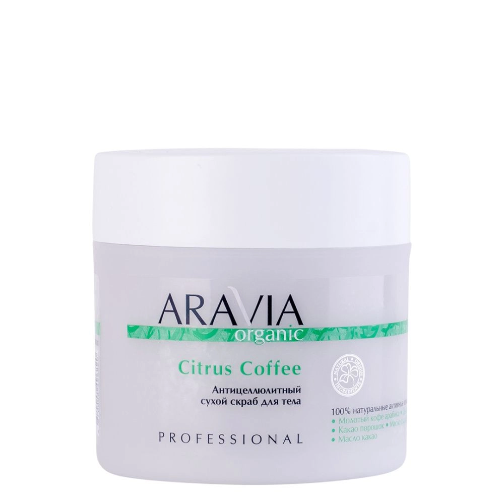 

Скрабы ARAVIA Organic, Антицеллюлитный сухой скраб для тела Citrus Coffee, 300 мл