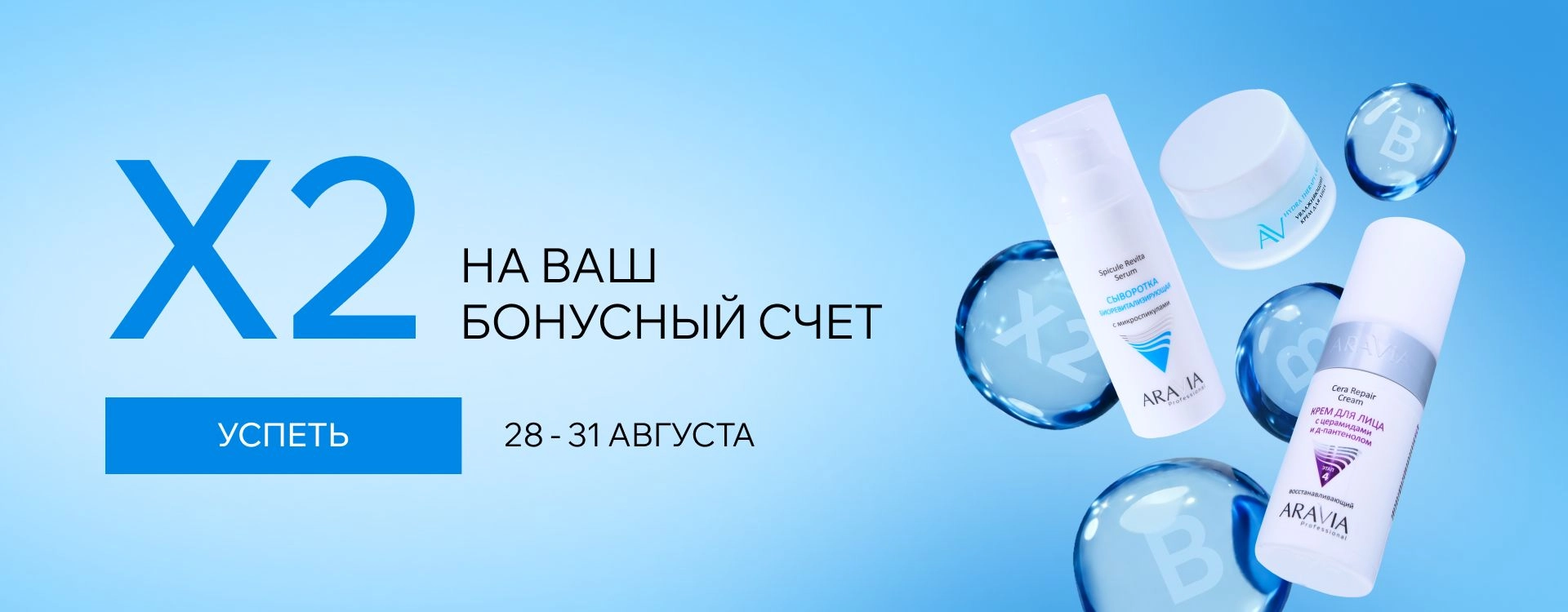 2026 август - X2