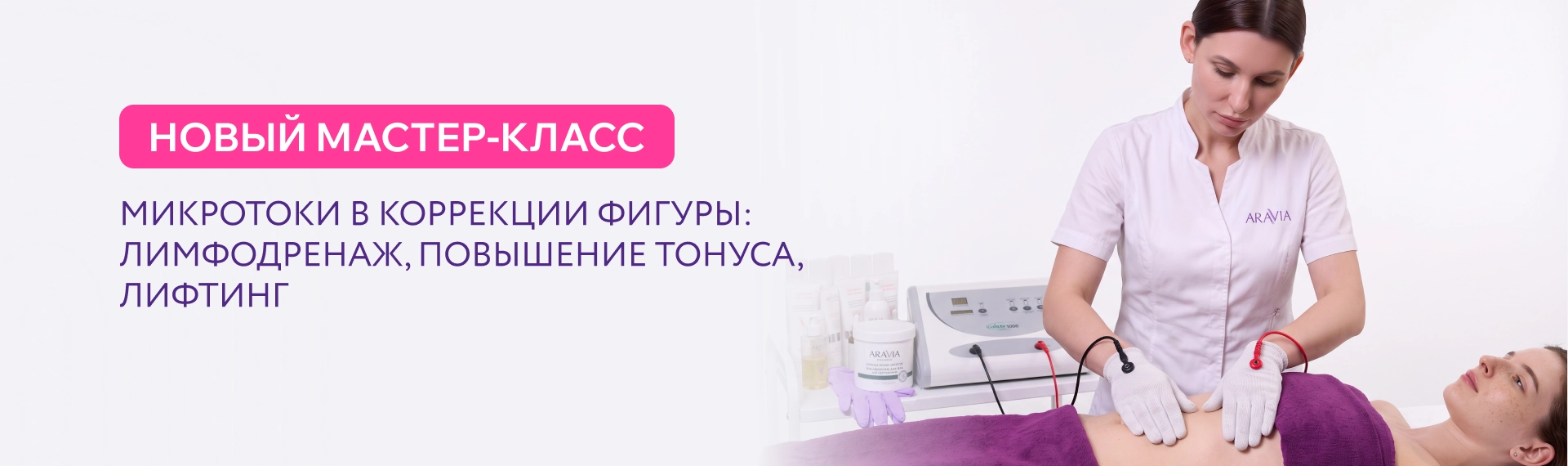 новый МК - микротоки по телу