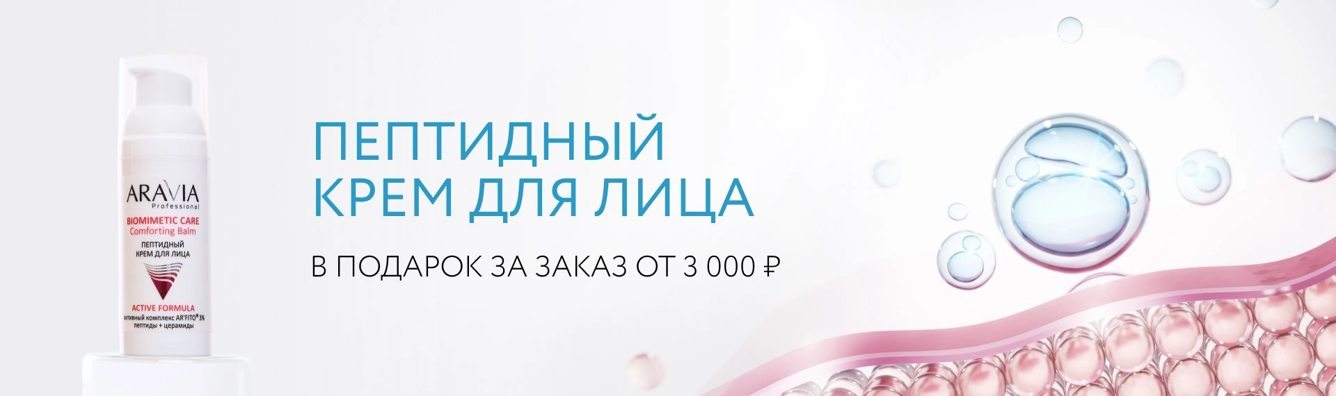 2026 май - Пептидный крем