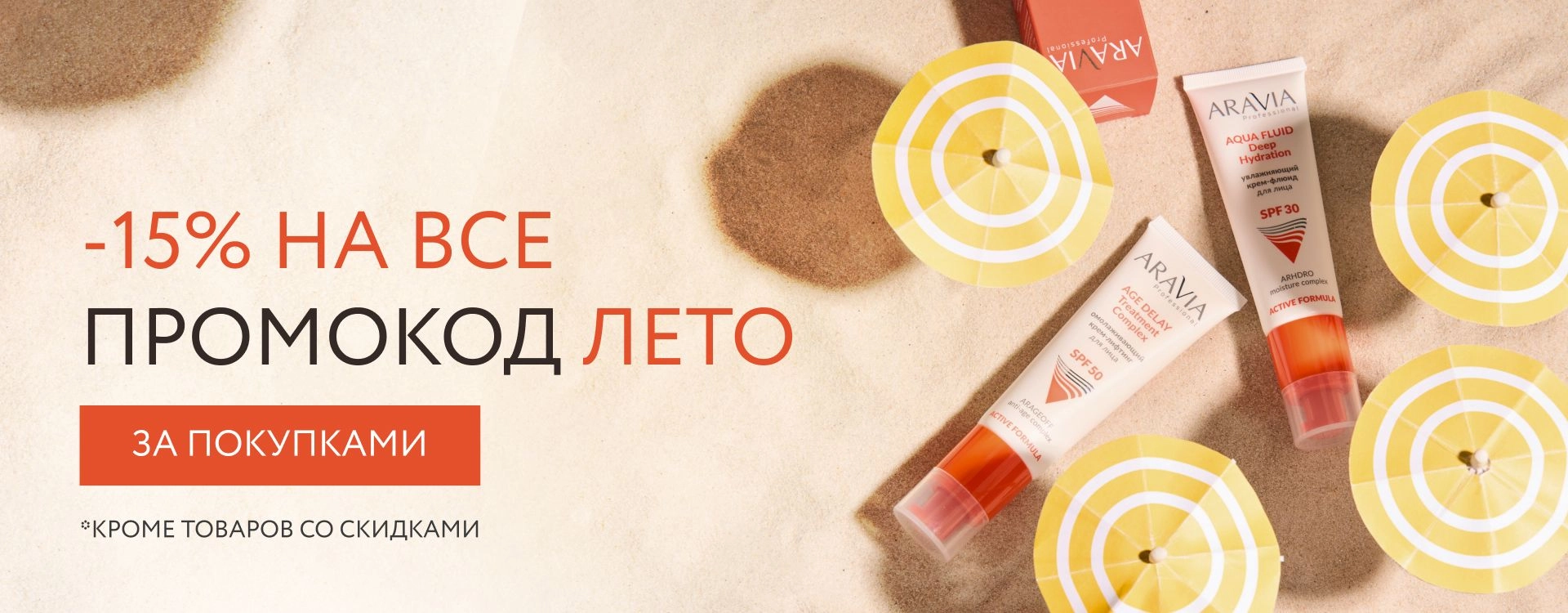 Промокод ЛЕТО