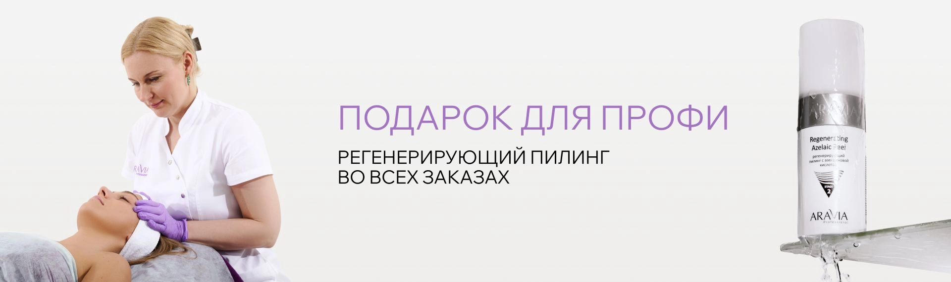 2026 август - Подарки для профи