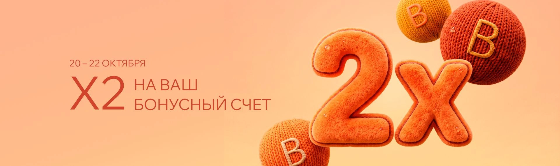 2026 октябрь - Х2
