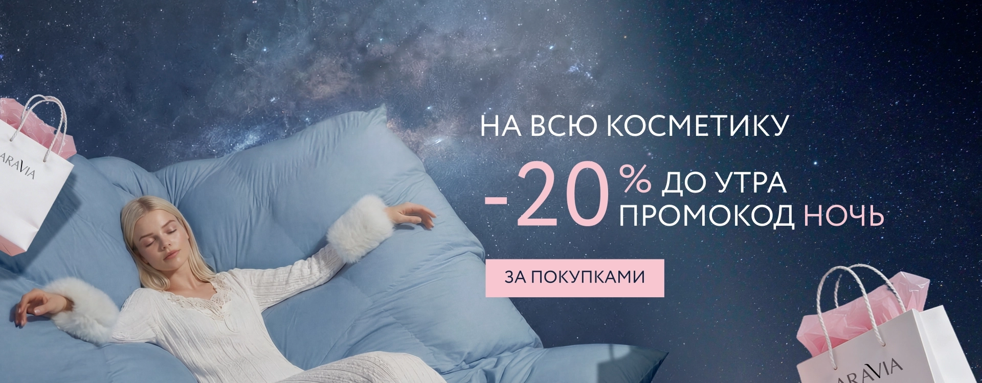 2026 октябрь - промокод НОЧЬ
