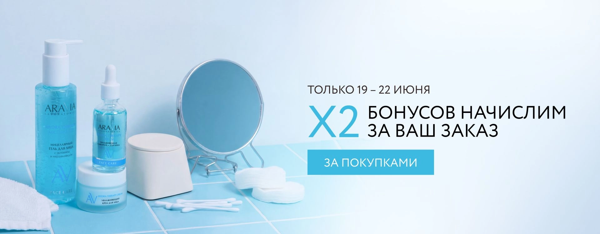 2026 июнь - X2 бонусов