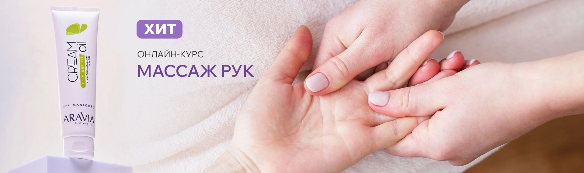 Декабрь - Руки/Ноги - Массаж рук
