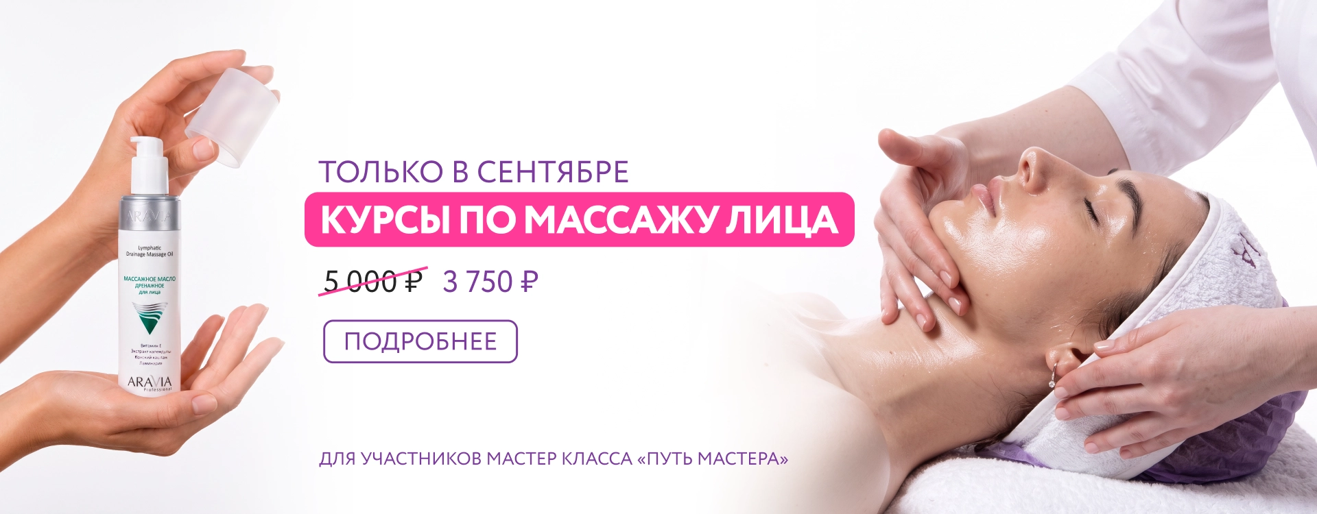 2026 сентябрь - скидка на обучение