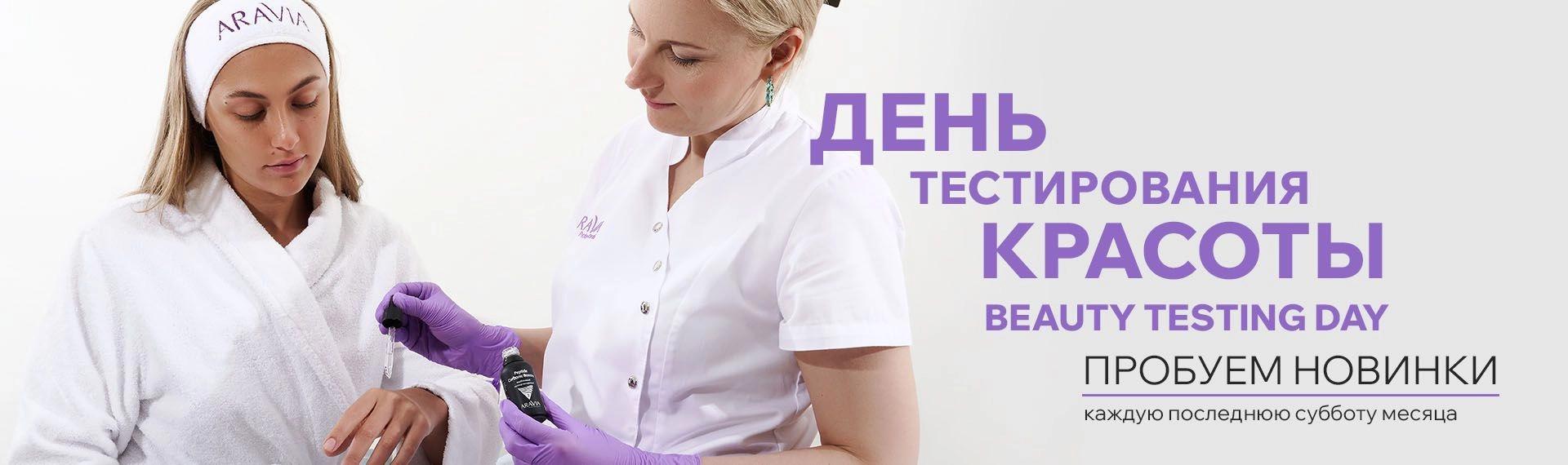 День тестирования красоты