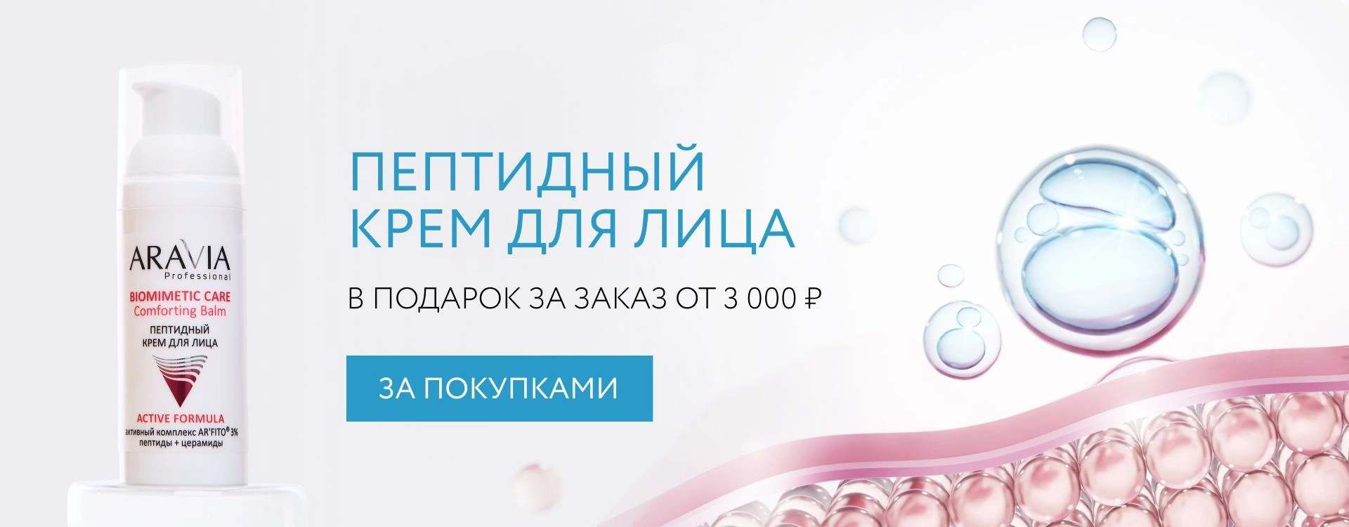 Пептидный крем