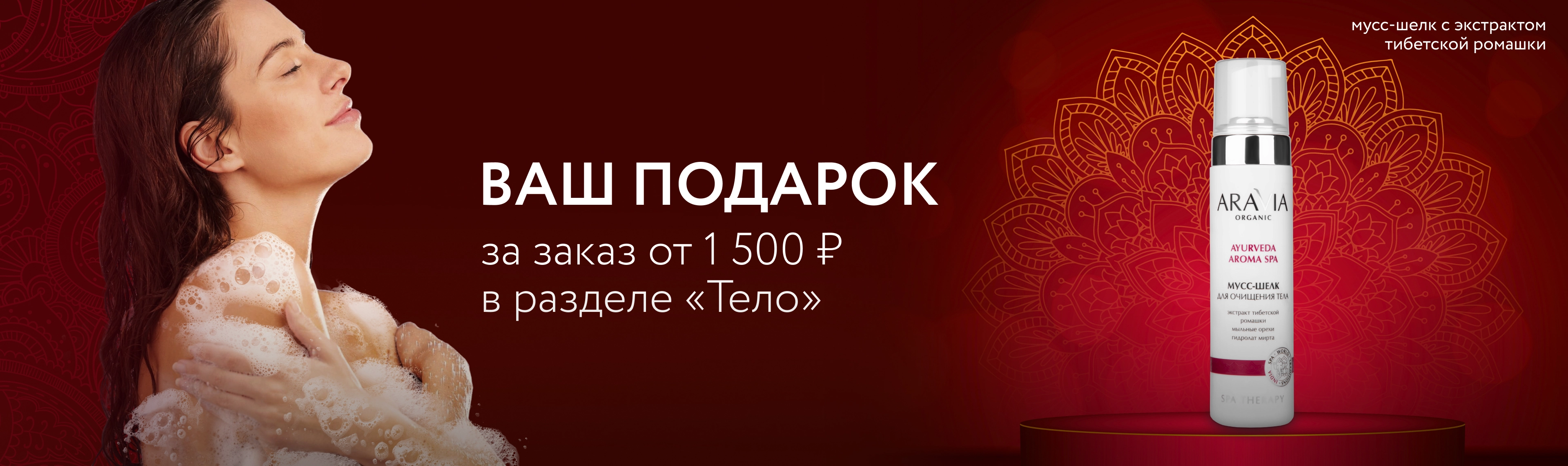 2025 август Мусс-шелк