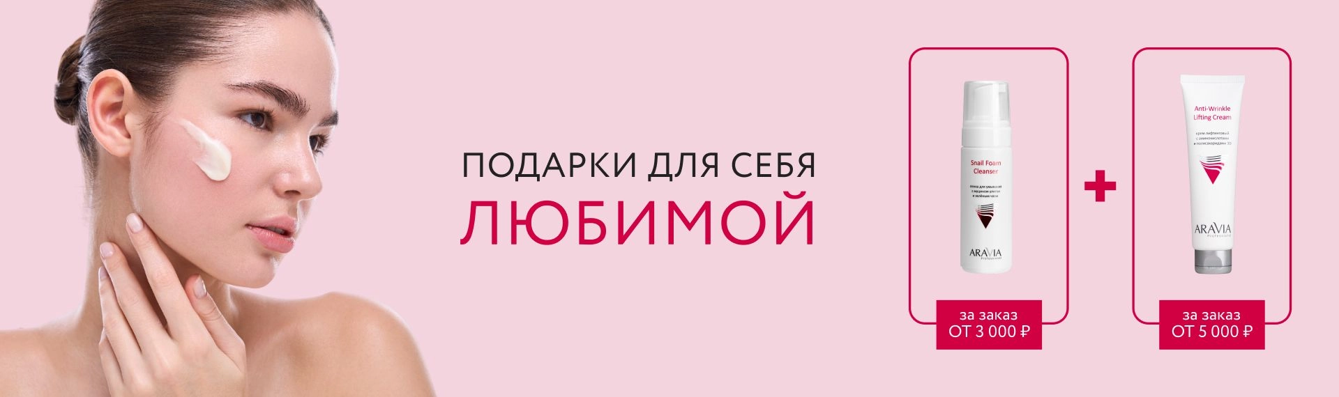 2026 февраль - Подарки для себя любимой