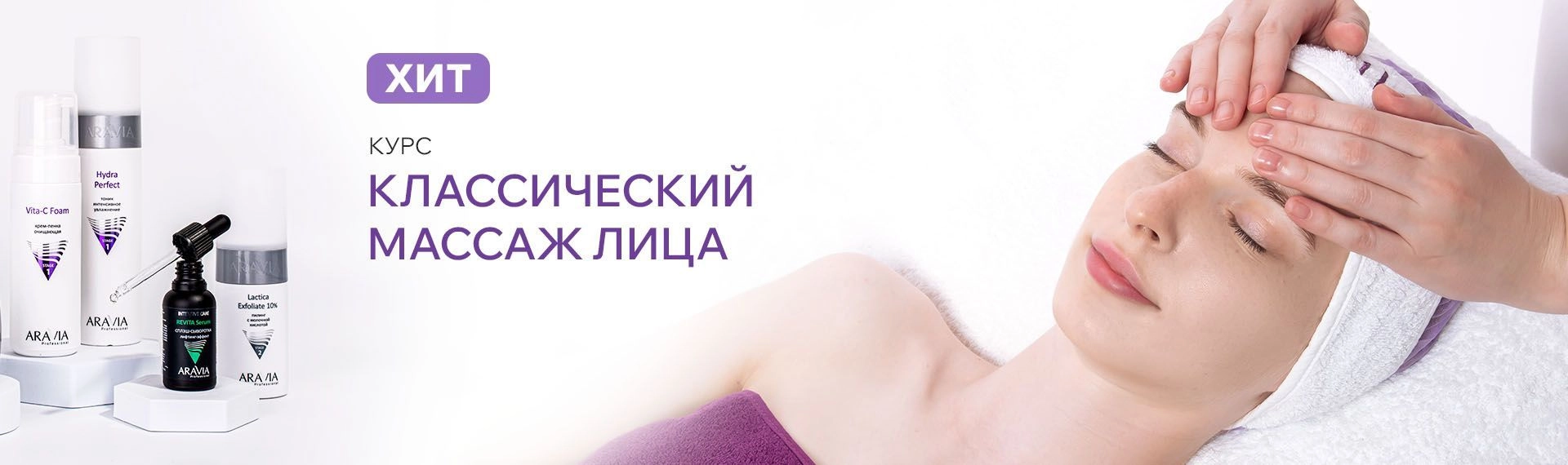 Косметология - хит - Классический массаж лица