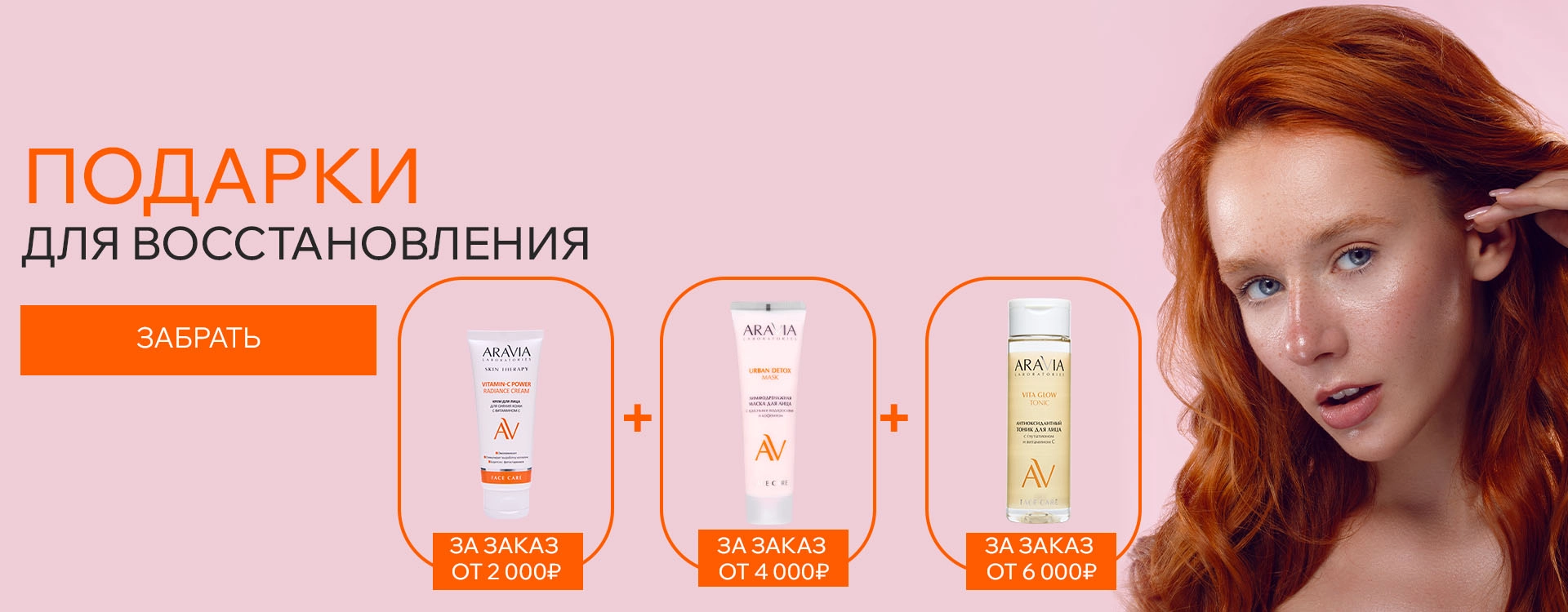 Подарки для восстановления