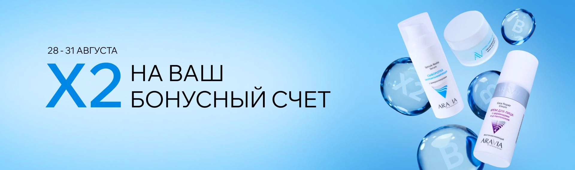 2026 август - X2