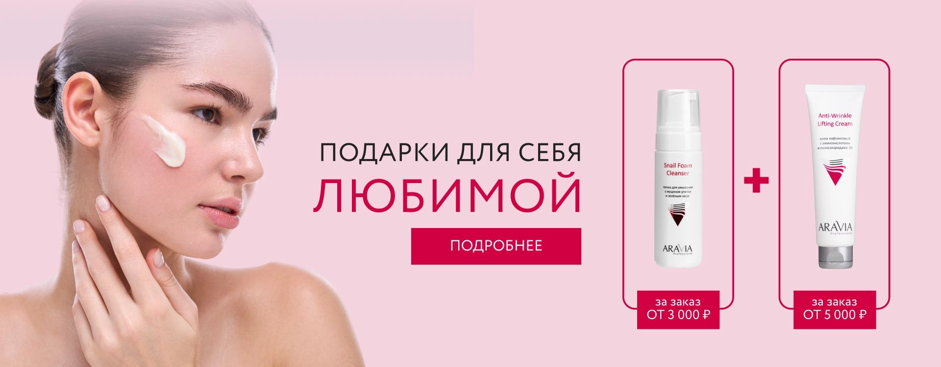 Подарки для себя любимой